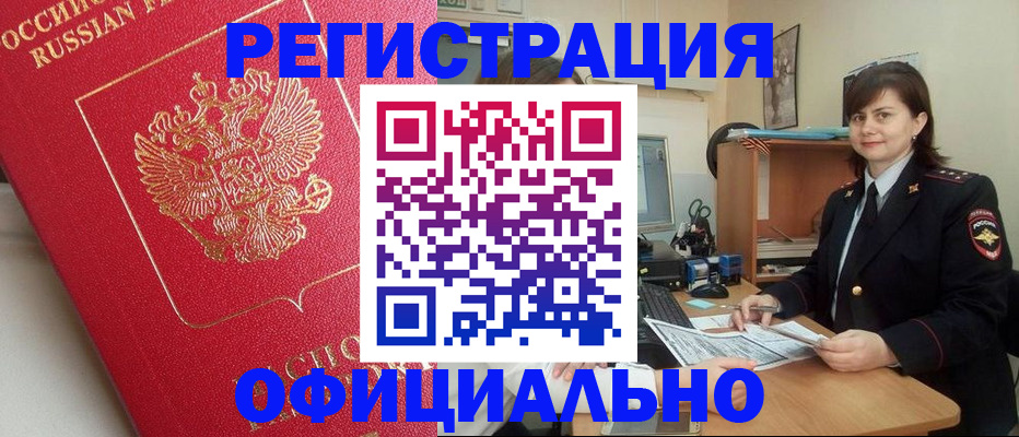 миграционный учет в Кропоткине