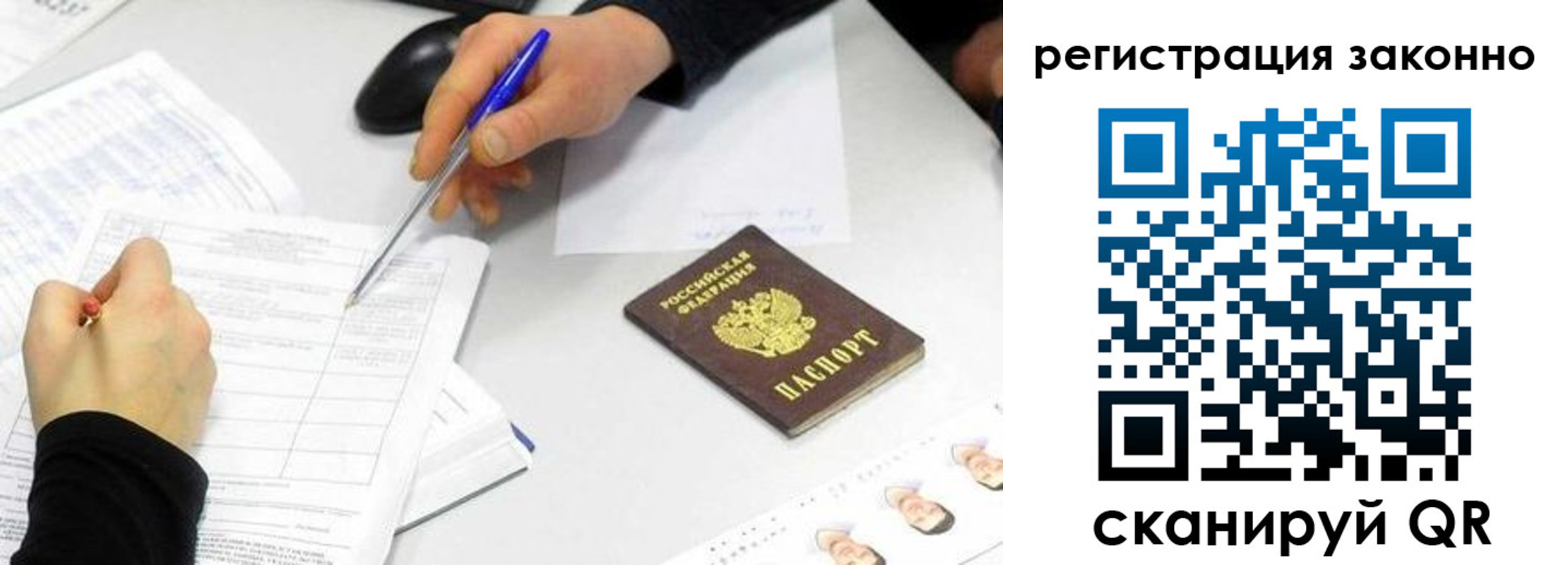 временная регистрация законно в Кропоткине