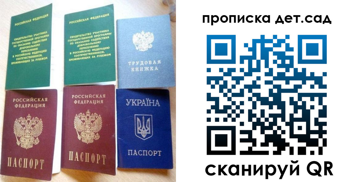 прописка 2025 в Кропоткине