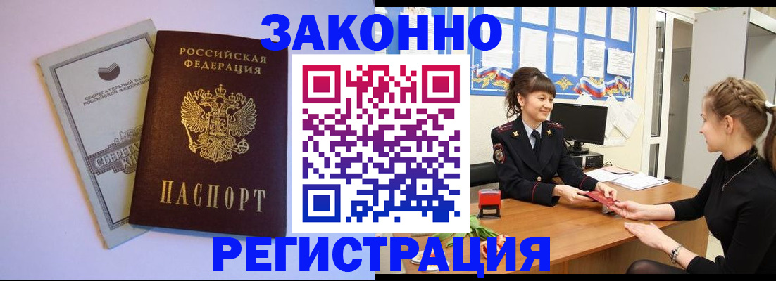 регистрация в Кропоткине