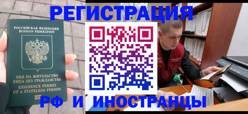 временная регистрация в квартире в Кропоткине