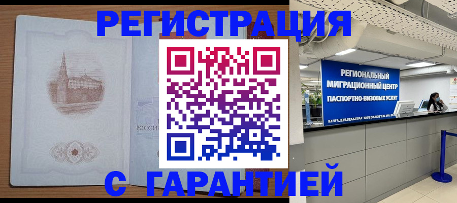 прописка иностранных граждан в Кропоткине