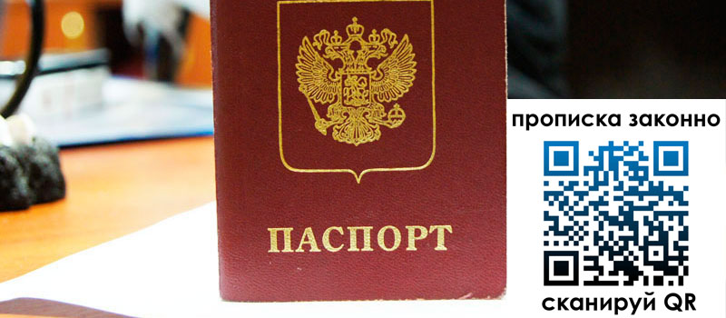 прописка в Кропоткине